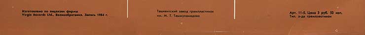 Джулиан Леннон – Валотт (Мелодия С60 25595 002), Ташкентский завод - обложка (вар. 1), фрагмент нижней части оборота (вар. A)