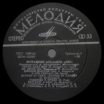 Эстрадный ансамбль ABC (стерео, Мелодия 33СМ-02587), Апрелевский завод - этикетка (вар. black-1), сторона 1