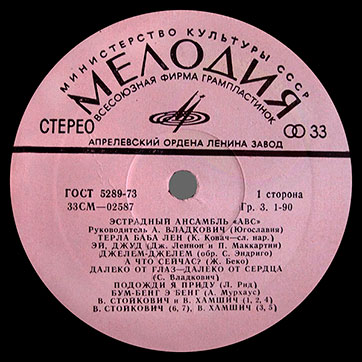 Эстрадный ансамбль ABC (стерео, Мелодия 33СМ-02587), Апрелевский завод - этикетка (вар. pink-1), сторона 1