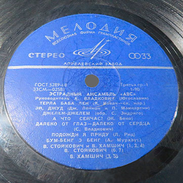 Эстрадный ансамбль ABC (стерео, Мелодия 33СМ-02587), Апрелевский завод - этикетка (вар. dark blue-2), сторона 1