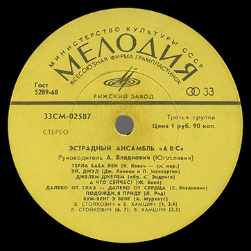 Эстрадный ансамбль ABC (стерео, Мелодия 33СМ-02587), Рижский завод - этикетка (вар. yellow-1b), сторона 1