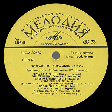 Эстрадный ансамбль ABC (стерео, Мелодия 33СМ-02587), Рижский завод - этикетка (вар. yellow-1a), сторона 1