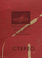 Эстрадный ансамбль ABC (стерео, Мелодия 33СМ-02587), Рижский завод - обложка (вар. 1a), лицевая сторона – фрагмент (левый верхний угол)