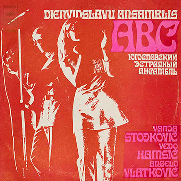 Эстрадный ансамбль ABC (стерео, Мелодия 33СМ-02587), Рижский завод - обложка (вар. 1a), лицевая сторона 