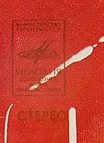 Эстрадный ансамбль ABC (стерео, Мелодия 33СМ-02587), Рижский завод - обложка (вар. 1a), лицевая сторона – фрагмент (левый верхний угол)