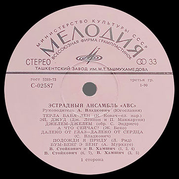 Эстрадный ансамбль ABC (стерео, Мелодия 33СМ-02587), Ташкентский завод - этикетка (вар. pink-2), сторона 1
