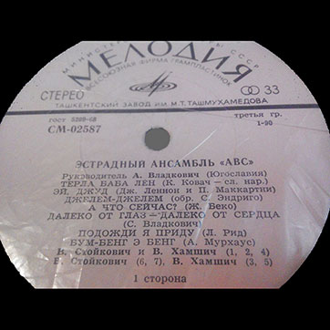 Эстрадный ансамбль ABC (стерео, Мелодия 33СМ-02587), Ташкентский завод - этикетка (вар. pink-1), сторона 1