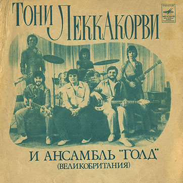 Тони Леккакорви и ансамбль «Голд» (Великобритания) (Мелодия Г62-07653-4), Тбилисская студия грамзаписи – разворотная обложка (вар. 1), лицeвая сторона