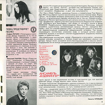 Бэдфингер – журнал Кругозор 6 за 1982 год (Г92-09325-6) – журнал, страница 9 со статьёй Н. Кривцова АНСАМБЛЬ БЭДФИНГЕР