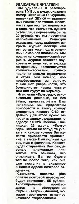 Horizons 3-1992 magazine (USSR) – announcement