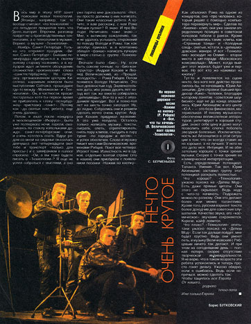 Horizons 3-1992 magazine (USSR) – back page (page 4) of the cover