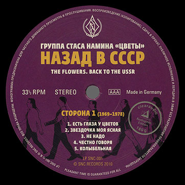 Группа Стаса Намина Цветы – НАЗАД В СССР (SNC Records LP SNC-001) – этикетка, сторона 1