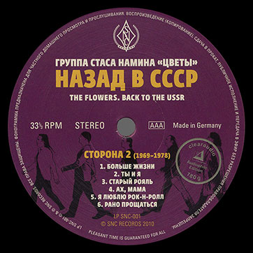 Группа Стаса Намина Цветы – НАЗАД В СССР (SNC Records LP SNC-001) – этикетка, сторона 2