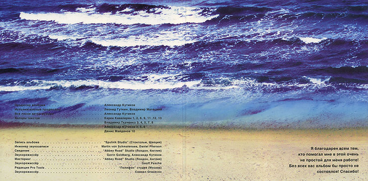 Александр Кутиков – ДЕМОНЫ ЛЮБВИ (SINTEZ RECORDS LP TFN-V317/08) − разворотная обложка, внутренний разворот