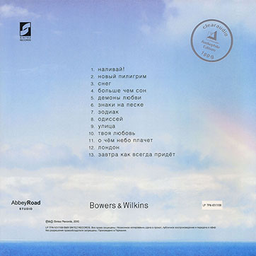 Александр Кутиков – ДЕМОНЫ ЛЮБВИ (SINTEZ RECORDS LP TFN-V317/08) – разворотная обложка , оборотная сторона