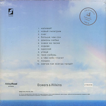 Александр Кутиков – ДЕМОНЫ ЛЮБВИ (SINTEZ RECORDS LP TFN-V317/08) – запечатанное издание (обложка), оборотная сторона