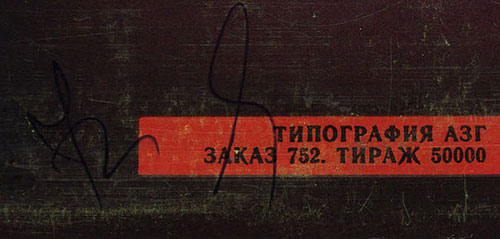Sadie Nine – Nine By Nine (Русский диск РД 90191) − фрагмент оборотной стороны обложки, где от руки указана магазинная цена альбома (7 руб.)