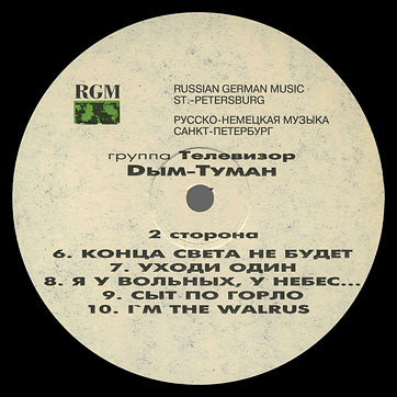 «Лига блюза» – Неужели прошло 15 ЛЕТ ? by RDM Co. Ltd. (Russia) – label (var. 1), side 2