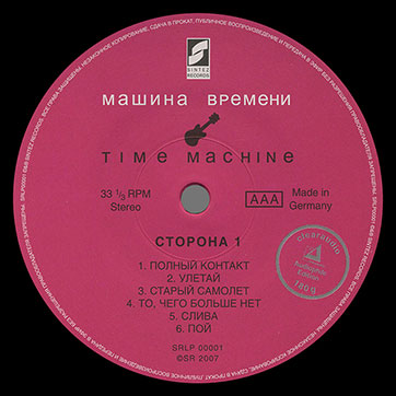 Машина времени – Time Machine (Sintez Records [Синтез рекордс] SRLP 00001) – этикетка, сторона 1