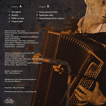 Фёдор Чистяков и группа "F4BAND" – ДЕЖАВЮ (Nowhere Records ZAN004) – обложка (вар. 1), оборотная сторона