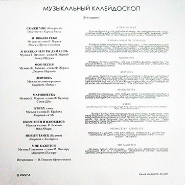 Оборотная сторона битловской обложки-подделки диска-гранда МУЗЫКАЛЬНЫЙ КАЛЕЙДОСКОП (8-я серия) с песней Девушка (33Д-20227-28), оборотная сторона