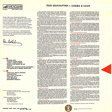 Оборотная сторона обложки-подделки для диска-гиганта П. Маккартни CHOBA B CCCP [13 песен] (А60 00415 006 – 2-е издание) (вариант 1)
