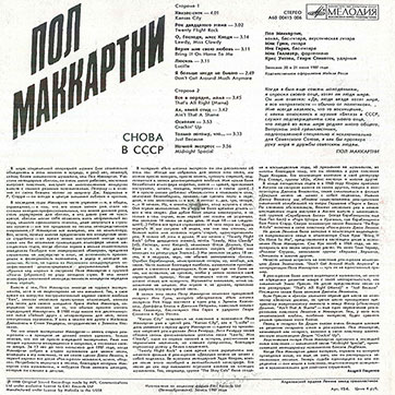 Оборотная сторона обложки-подделки для диска-гиганта П. Маккартни CHOBA B CCCP [11 песен] (А60 00415 006 – 1-е издание) (вариант 2)