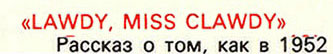 CHOBA B CCCP [13 песен] (А60 00415 006 – 2-е издание) - фрагменты оборотной стороны обложки-подделки (вариант 1), где под некоторыми названиями песен видны отдельные знаки подчёркивания красного цвета