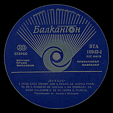 The Bootles – The Bootles (Balkanton BTA 10943) – label (var. dark blue-1), side 1