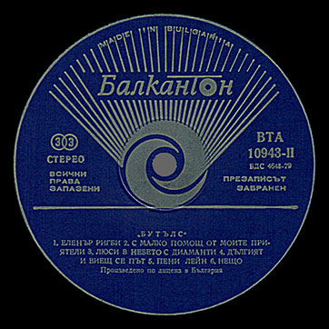 The Bootles – The Bootles (Balkanton BTA 10943) – label (var. dark blue-1), side 2