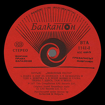 The Beatles - LOVE SONGS (Балкантон ВТА 1141/42) – label (var. red-1), side 1