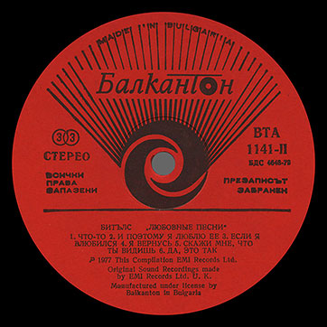 The Beatles - LOVE SONGS (Балкантон ВТА 1141/42) – label (var. red-1), side 2