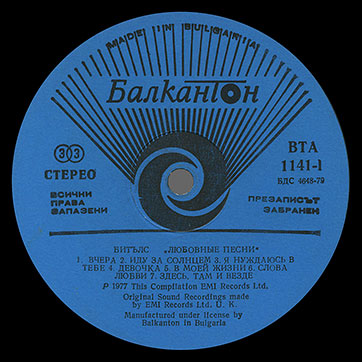 The Beatles - LOVE SONGS (Балкантон ВТА 1141/42) – label (var. blue-2), side 1