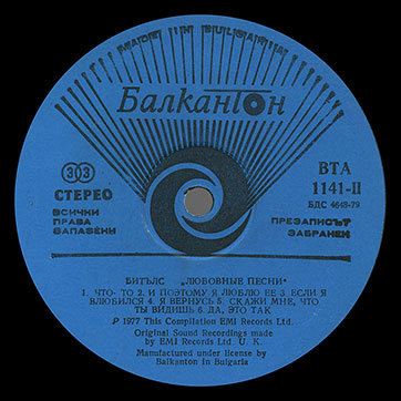 The Beatles - LOVE SONGS (Балкантон ВТА 1141/42) – label (var. blue-2), side 2