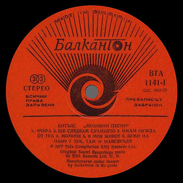 The Beatles - LOVE SONGS (Балкантон ВТА 1141/42) – label (var. orange-4), side 1