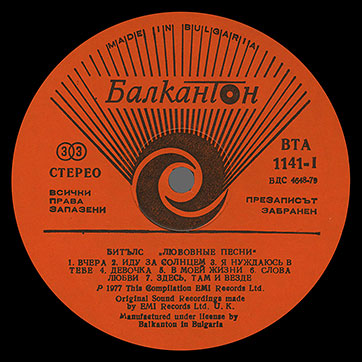 The Beatles - LOVE SONGS (Балкантон ВТА 1141/42) – label (var. orange-1), side 1