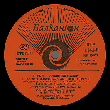 The Beatles - LOVE SONGS (Балкантон ВТА 1141/42) – label (var. orange-1), side 2