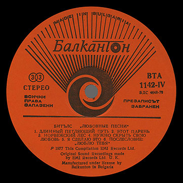 The Beatles - LOVE SONGS (Балкантон ВТА 1141/42) – label (var. orange-1), side 4