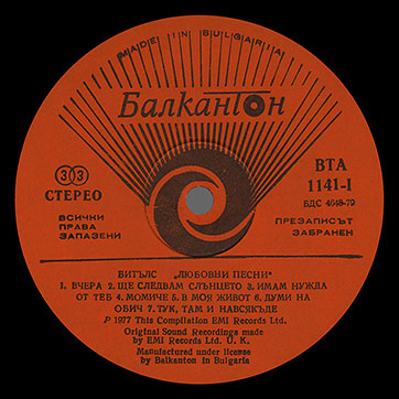 The Beatles - LOVE SONGS (Балкантон ВТА 1141/42) – label (var. orange-5), side 1