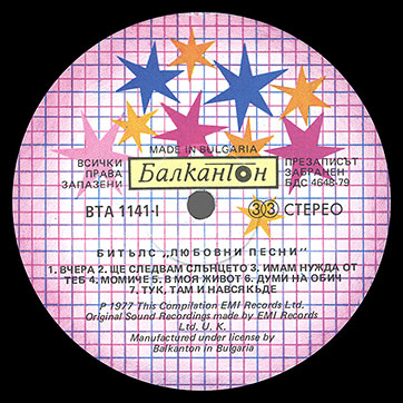 The Beatles - LOVE SONGS (Балкантон ВТА 1141/42) – label (var. multicoloured-2), side 1