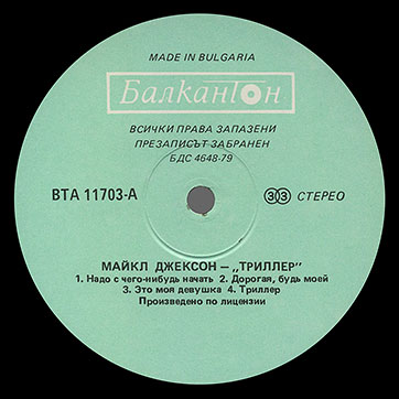 Michael Jackson (featuring Paul McCartney) – THRILLER (Balkanton ВТА 11703) – label (var. blue/green-1), side 1