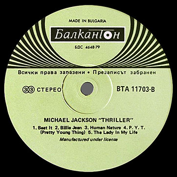 Michael Jackson (featuring Paul McCartney) – THRILLER (Balkanton ВТА 11703) – label (var. green-1), side 2