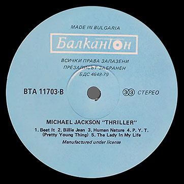 Michael Jackson (featuring Paul McCartney) – THRILLER (Balkanton ВТА 11703) – label (var. blue-5), side 2
