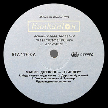 Michael Jackson (featuring Paul McCartney) – THRILLER (Balkanton ВТА 11703) – label (var. blue-1), side 1