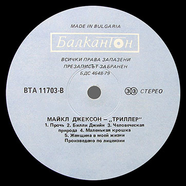 Michael Jackson (featuring Paul McCartney) – THRILLER (Balkanton ВТА 11703) – label (var. blue-1), side 2