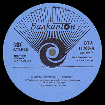 Michael Jackson (featuring Paul McCartney) – THRILLER (Balkanton ВТА 11703) – label (var. blue-2), side 1
