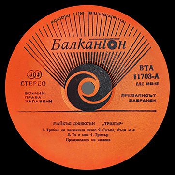 Michael Jackson (featuring Paul McCartney) – THRILLER (Balkanton ВТА 11703) – label (var. orange-1), side 1