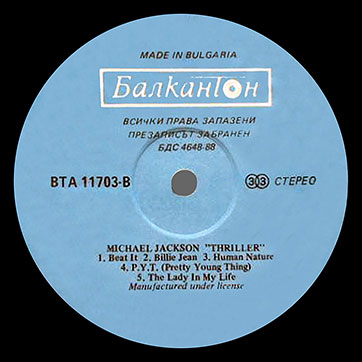 Michael Jackson (featuring Paul McCartney) – THRILLER (Balkanton ВТА 11703) – label (var. blue-6), side 2