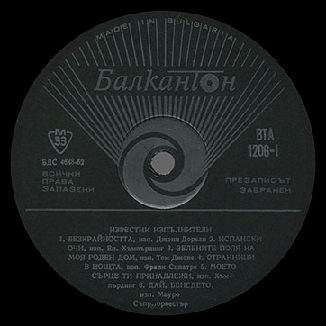 Various Artists (featuring The Beatles, Tom Jones) – POPULAR SINGERS (Balkanton ВТА 1206) – label (var. black-1), side 1