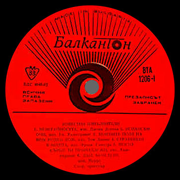 Various Artists (featuring The Beatles, Tom Jones) – POPULAR SINGERS (Balkanton ВТА 1206) – label (var. red-1), side 1